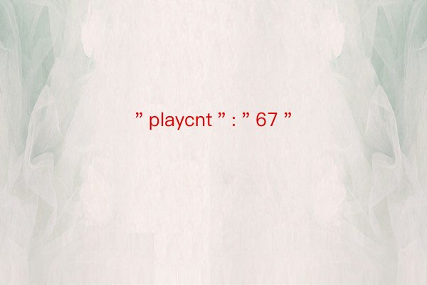 ＂playcnt＂:＂67＂
