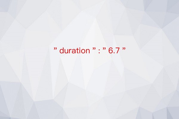 ＂duration＂:＂6.7＂